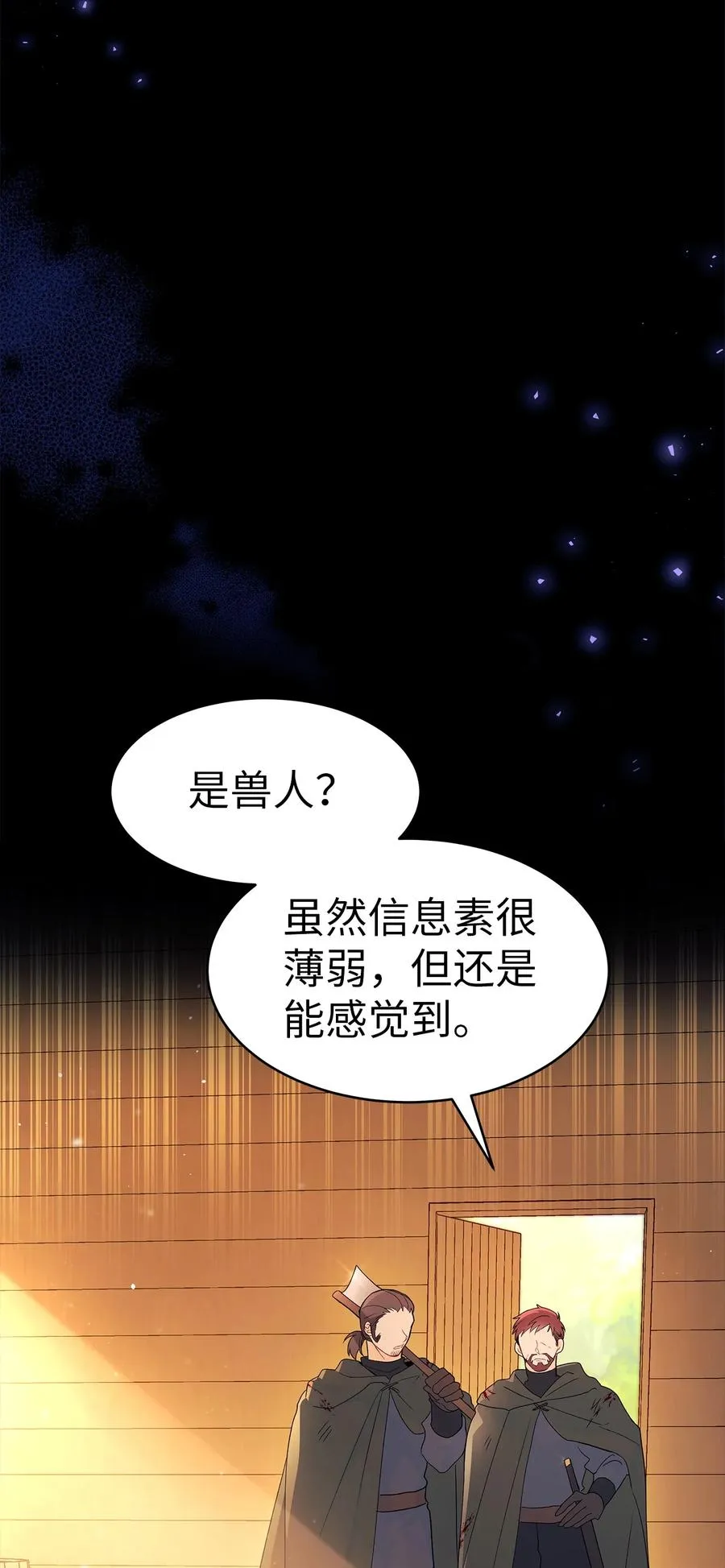 28 人形被看见了 第20页