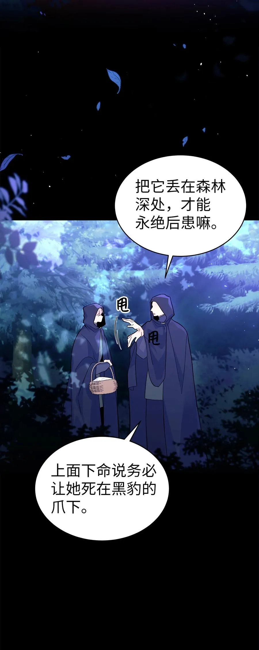 29 我这么柔弱 第21页