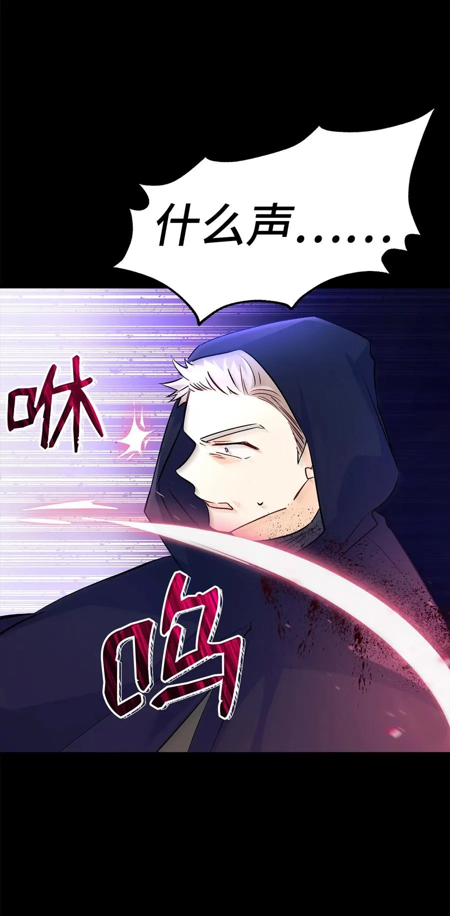 29 我这么柔弱 第26页