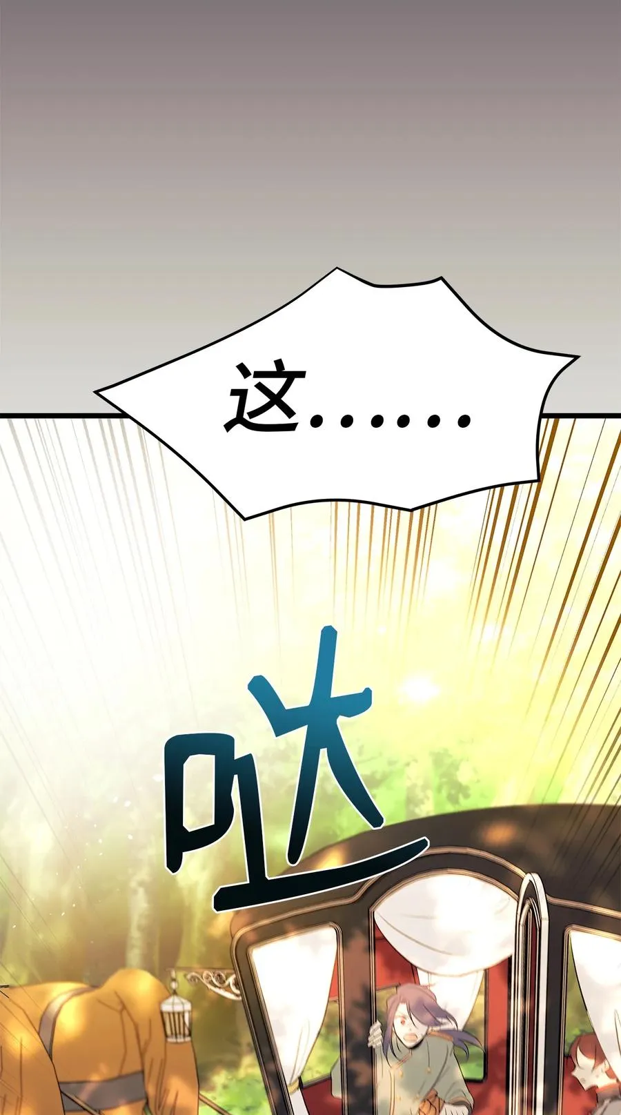 29 我这么柔弱 第47页