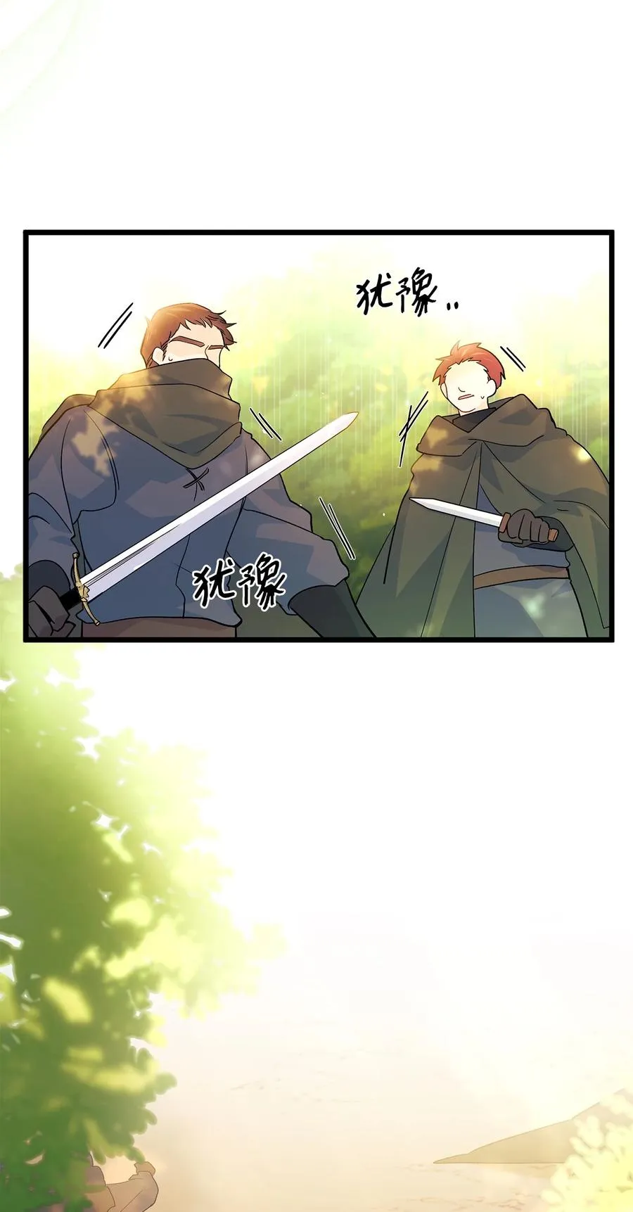 29 我这么柔弱 第54页