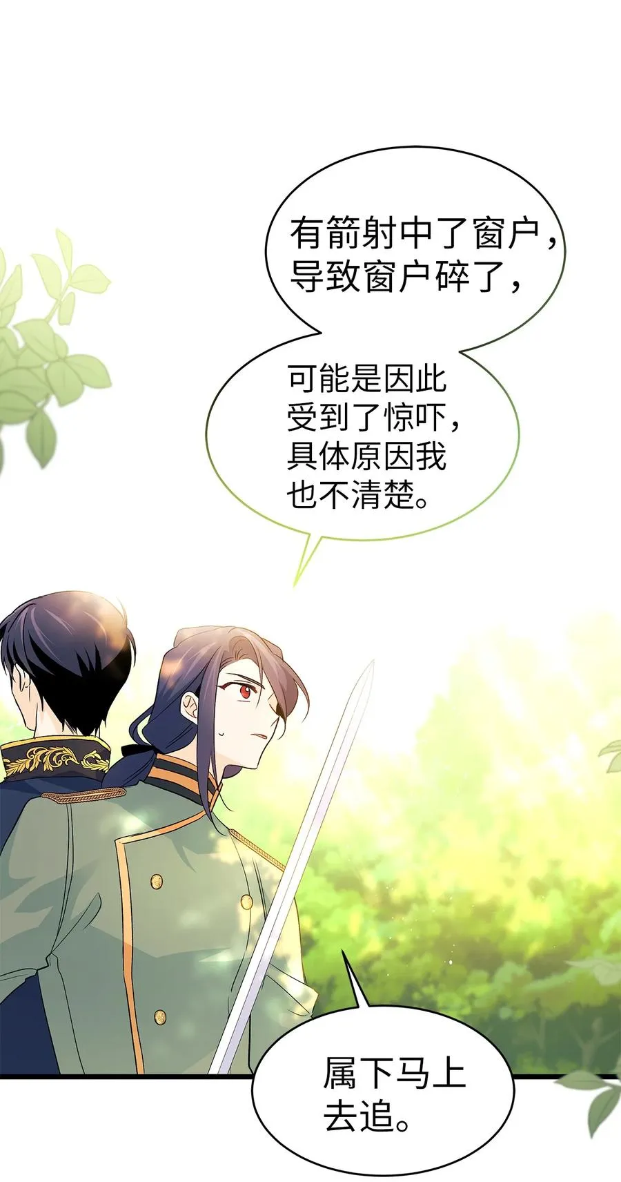 29 我这么柔弱 第56页