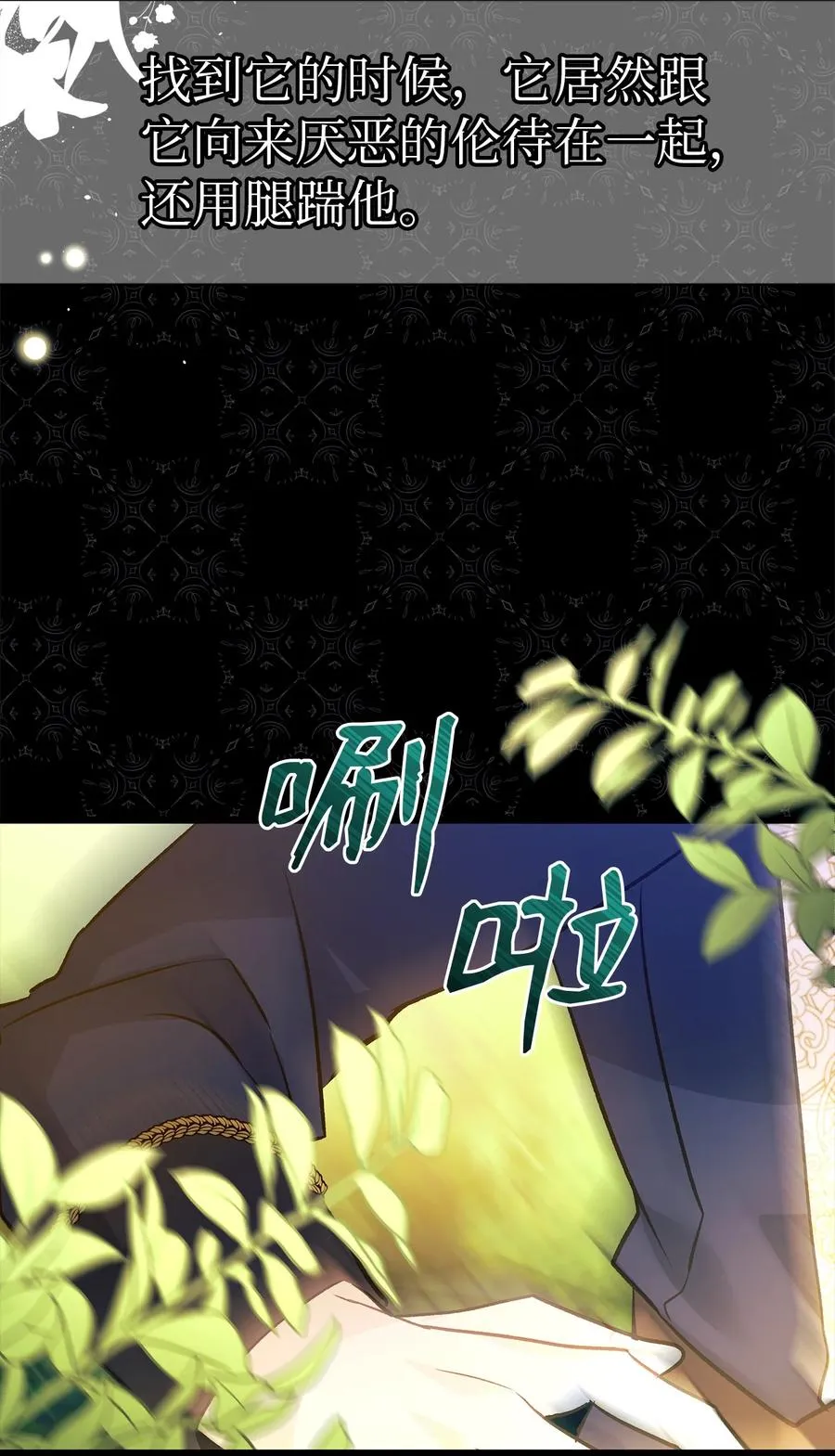 29 我这么柔弱 第72页