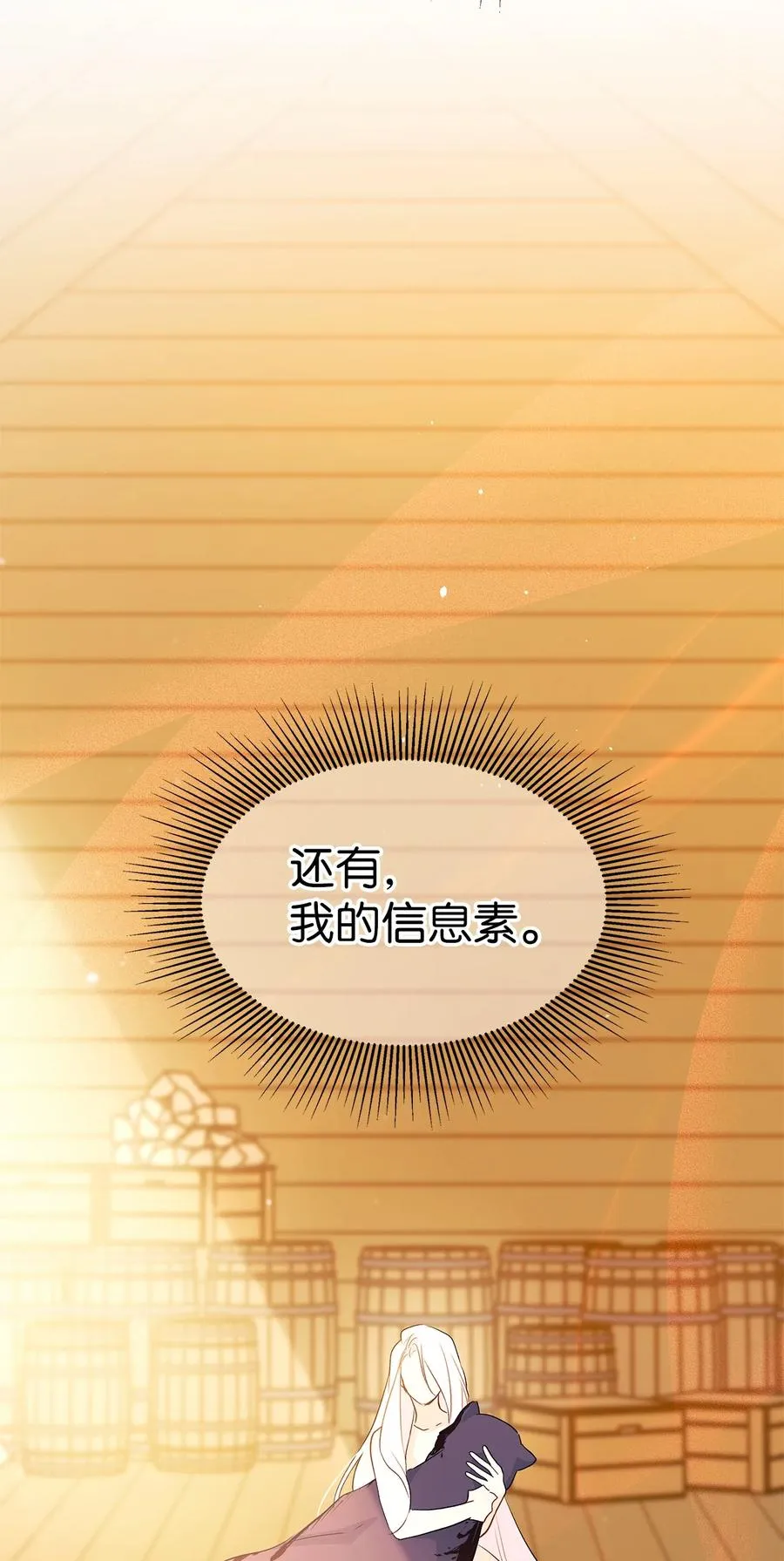 29 我这么柔弱 第87页