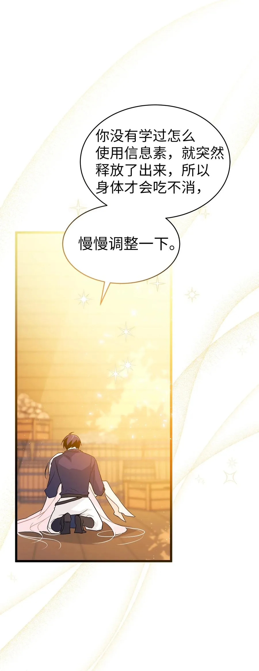 31 被咬了 第17页