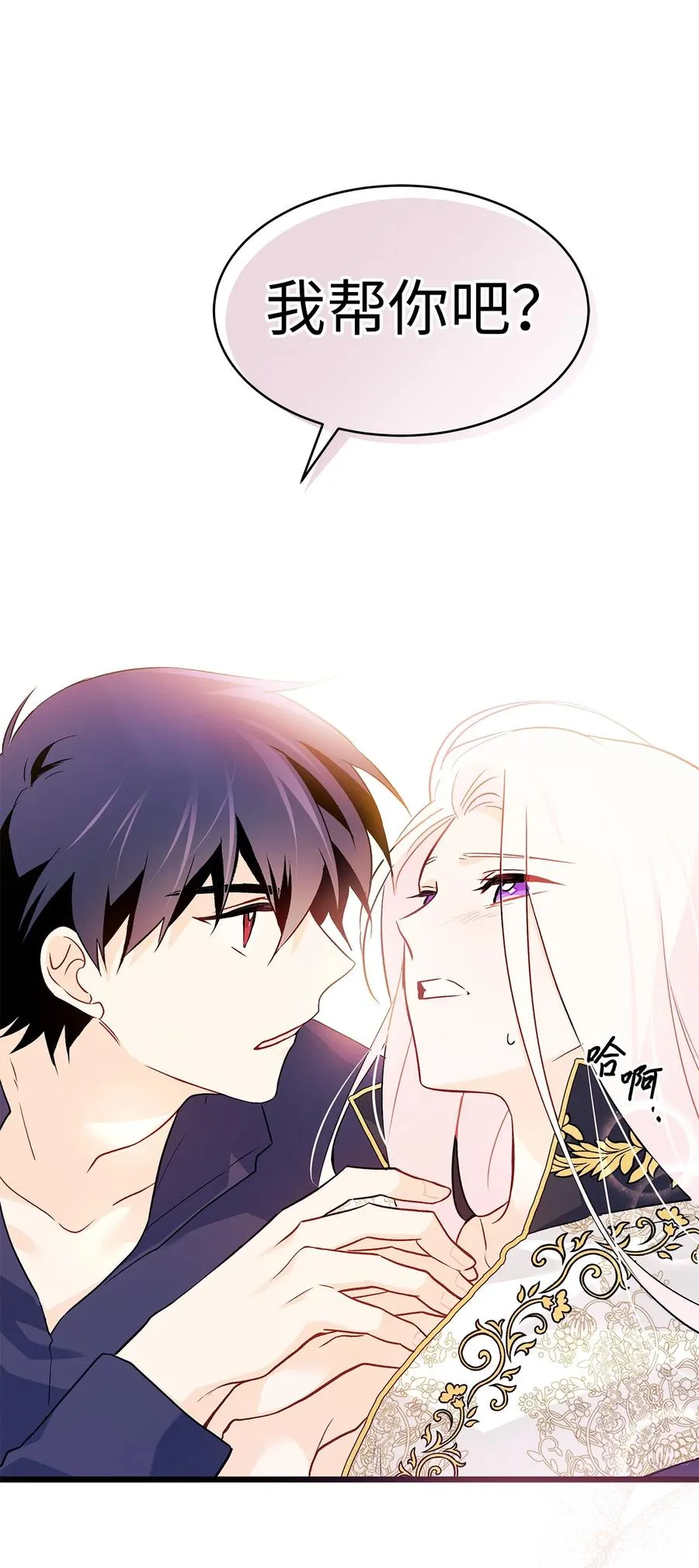 31 被咬了 第23页