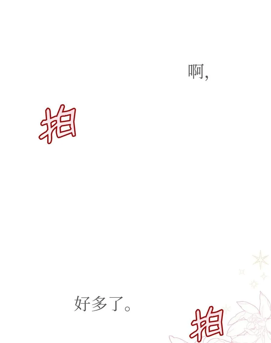 31 被咬了 第45页
