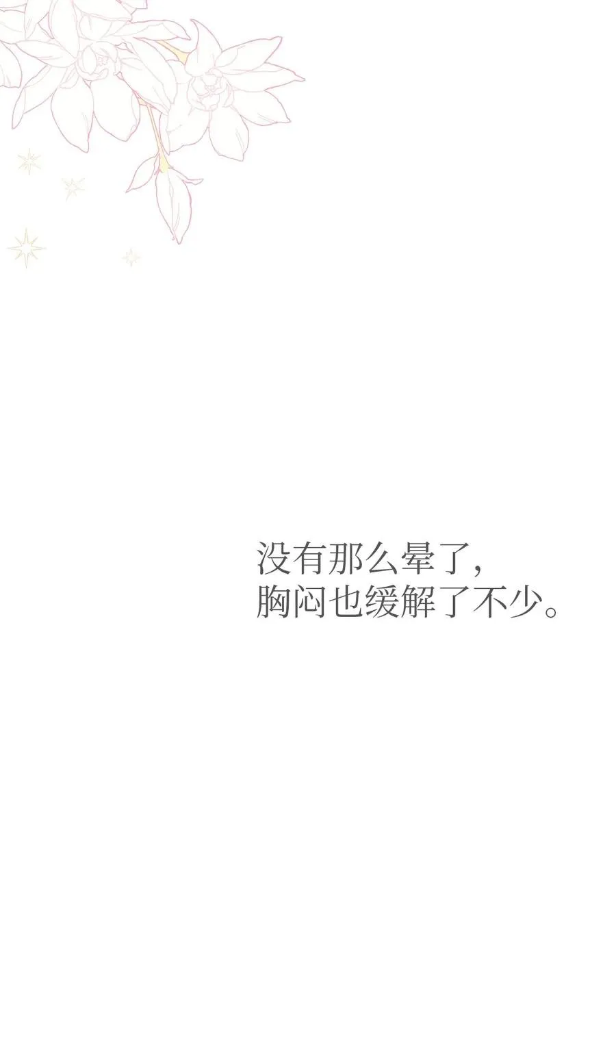 31 被咬了 第47页