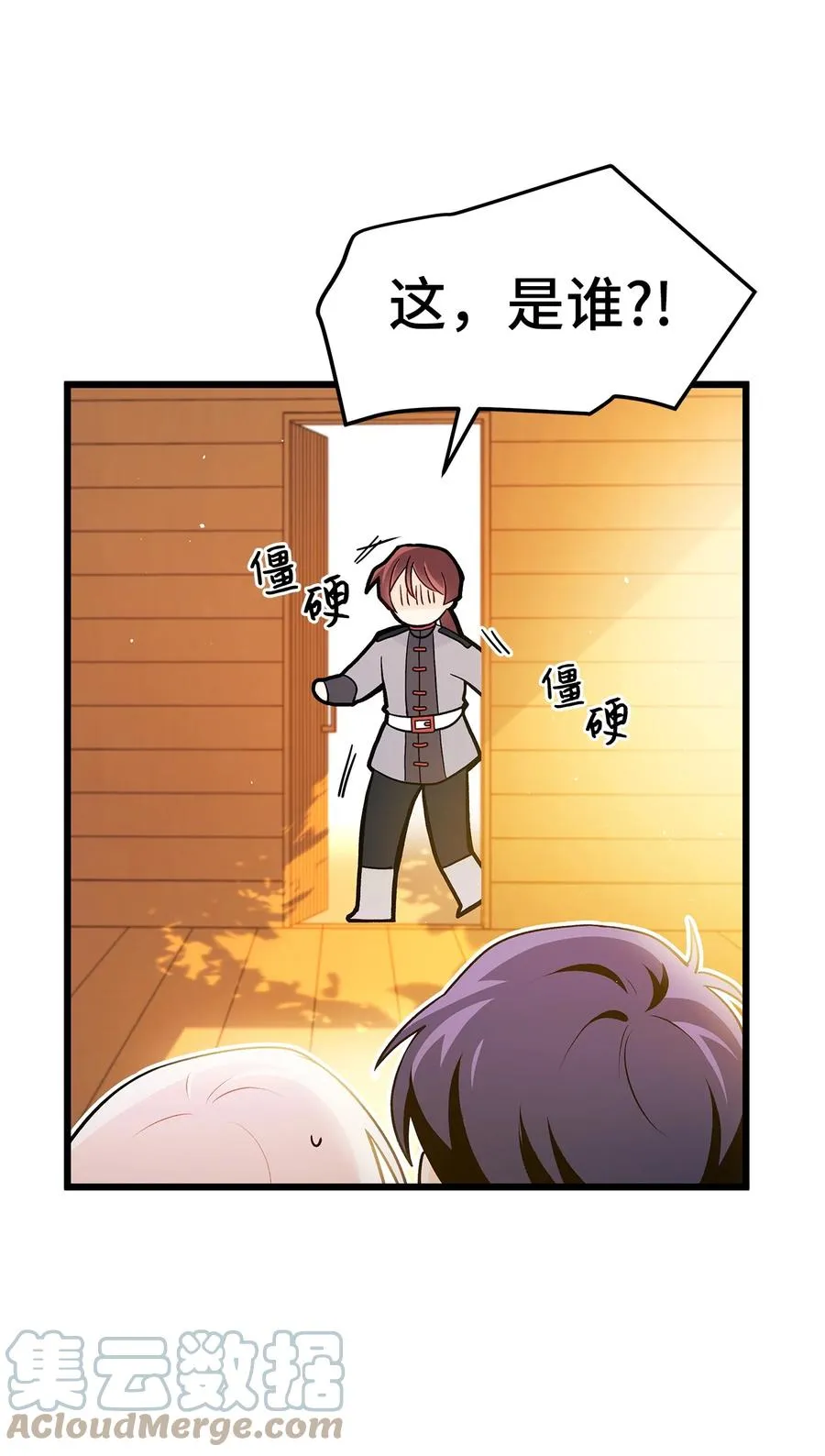 31 被咬了 第58页