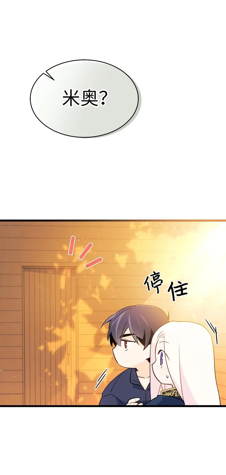 31 被咬了 第68页