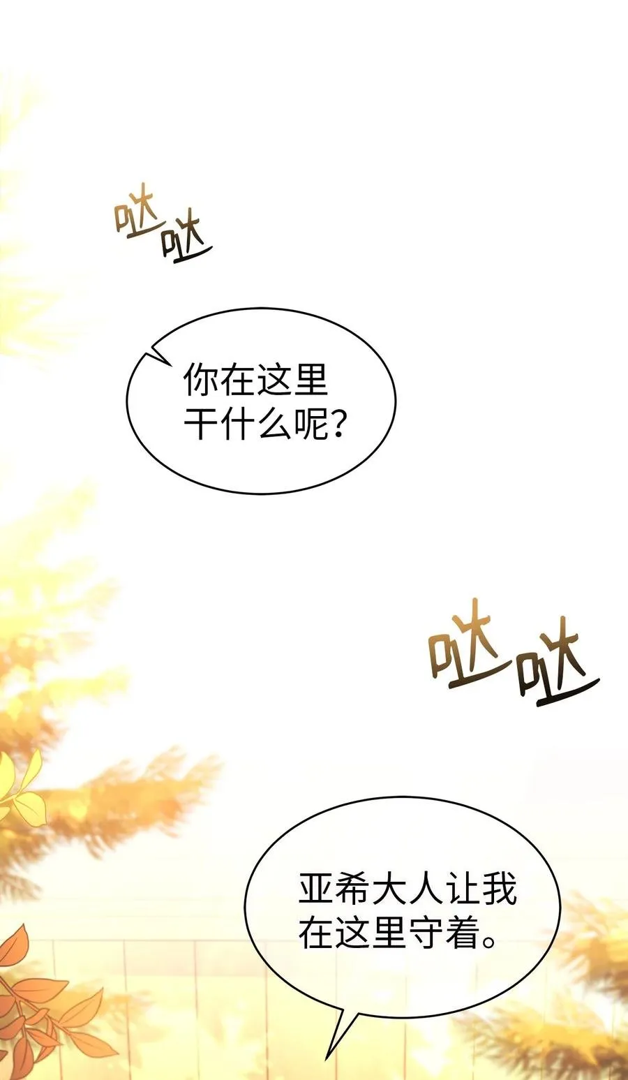 31 被咬了 第69页