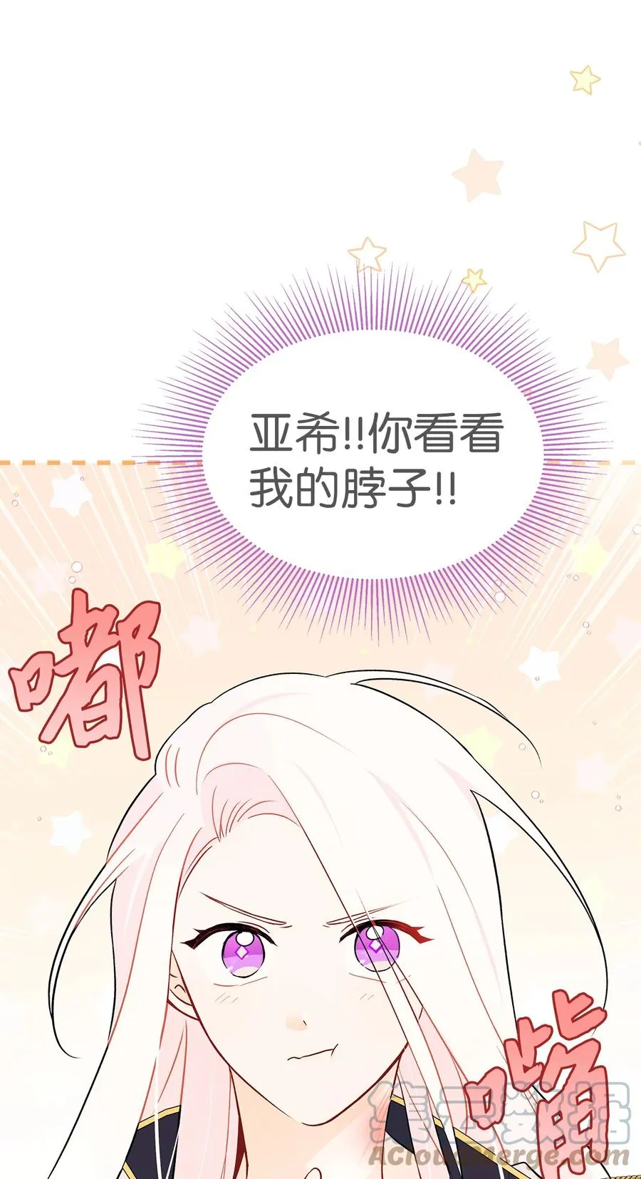 31 被咬了 第76页