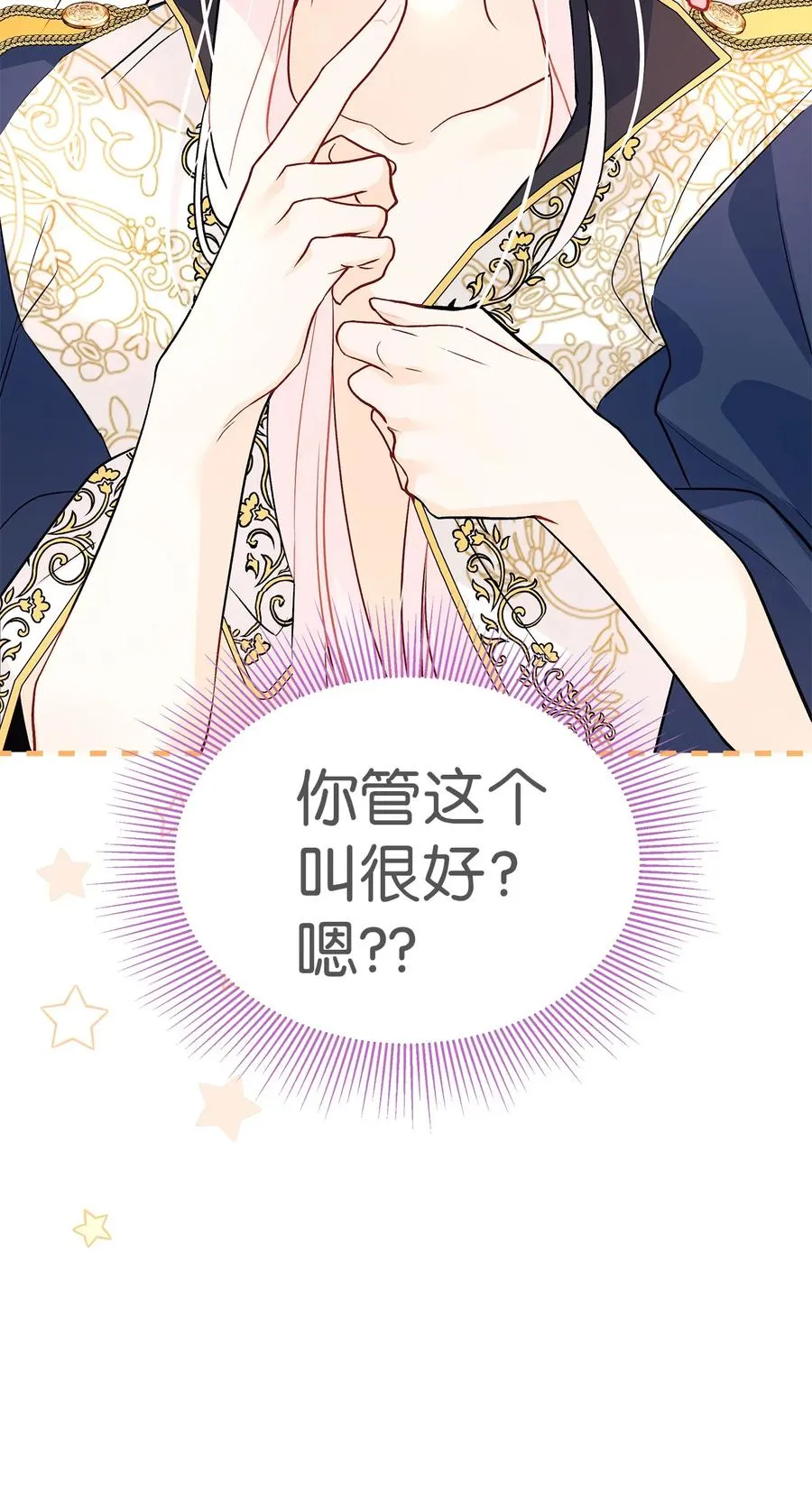 31 被咬了 第77页