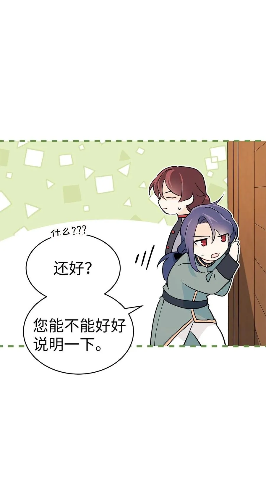 31 被咬了 第81页