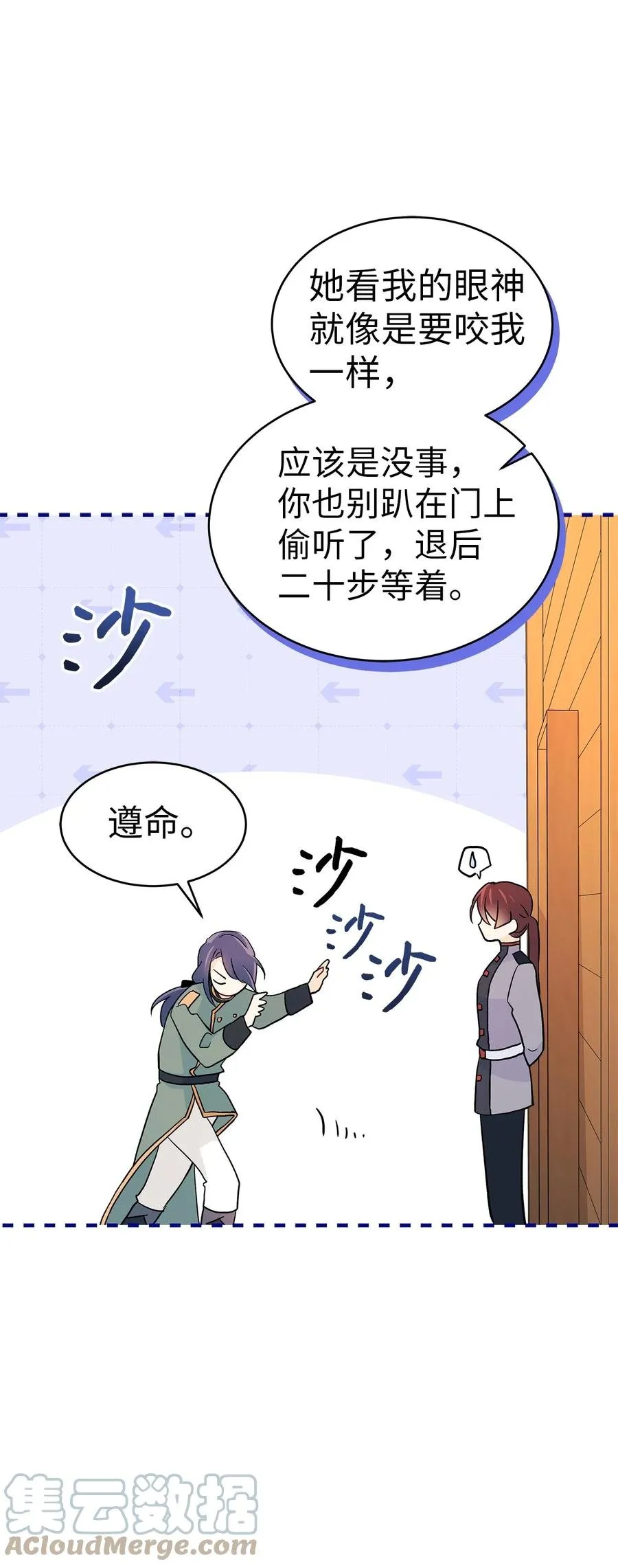 31 被咬了 第82页