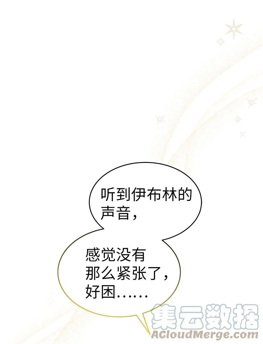 31 被咬了 第85页