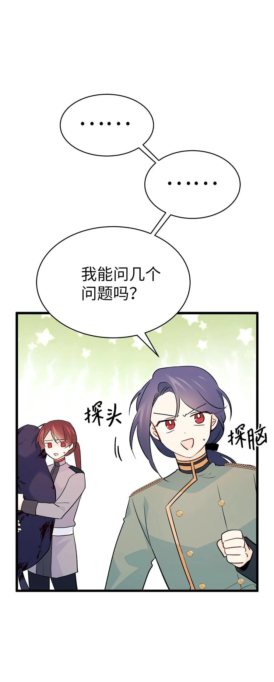 32 狮与兔的会谈 第7页