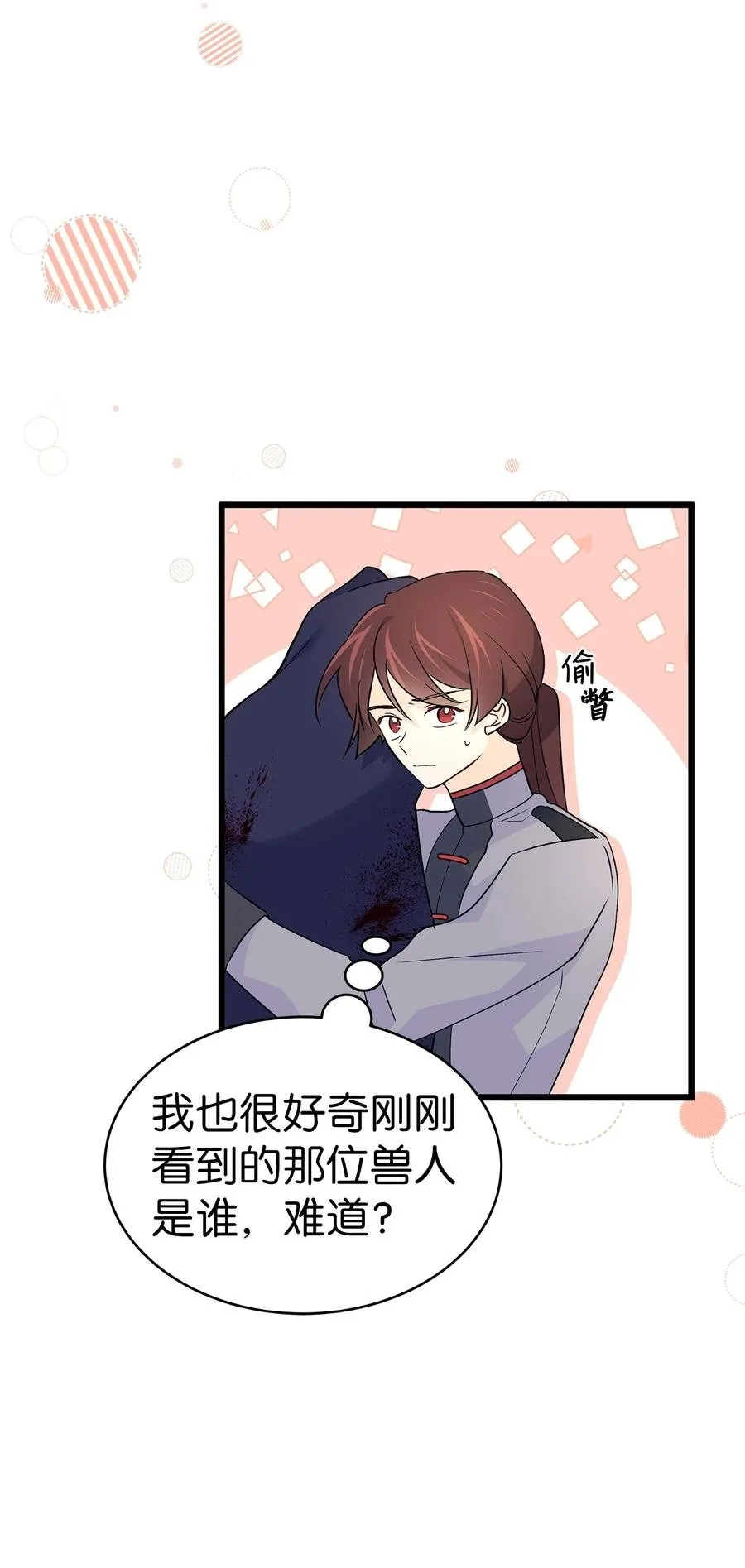 32 狮与兔的会谈 第12页
