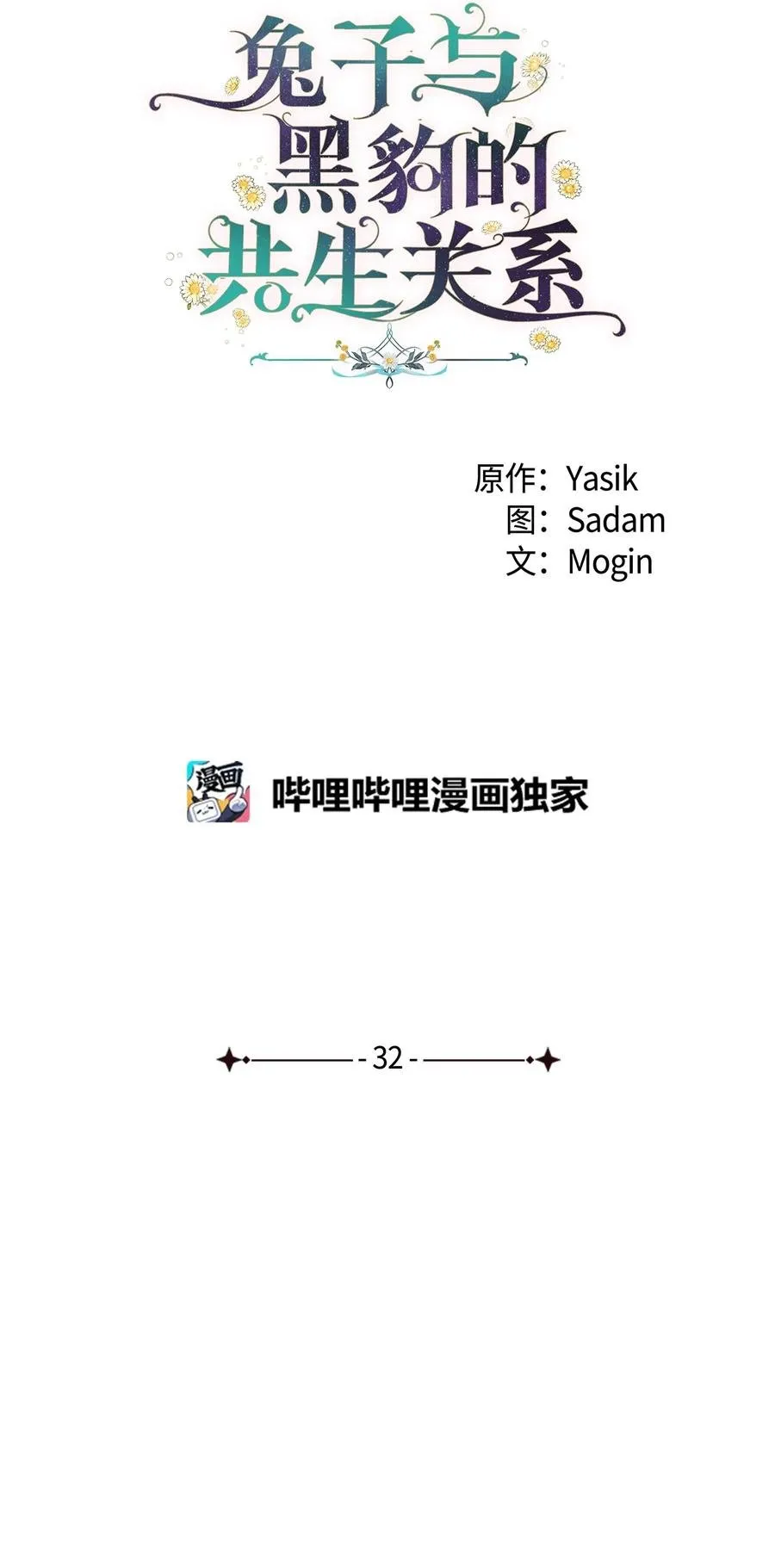 32 狮与兔的会谈 第22页