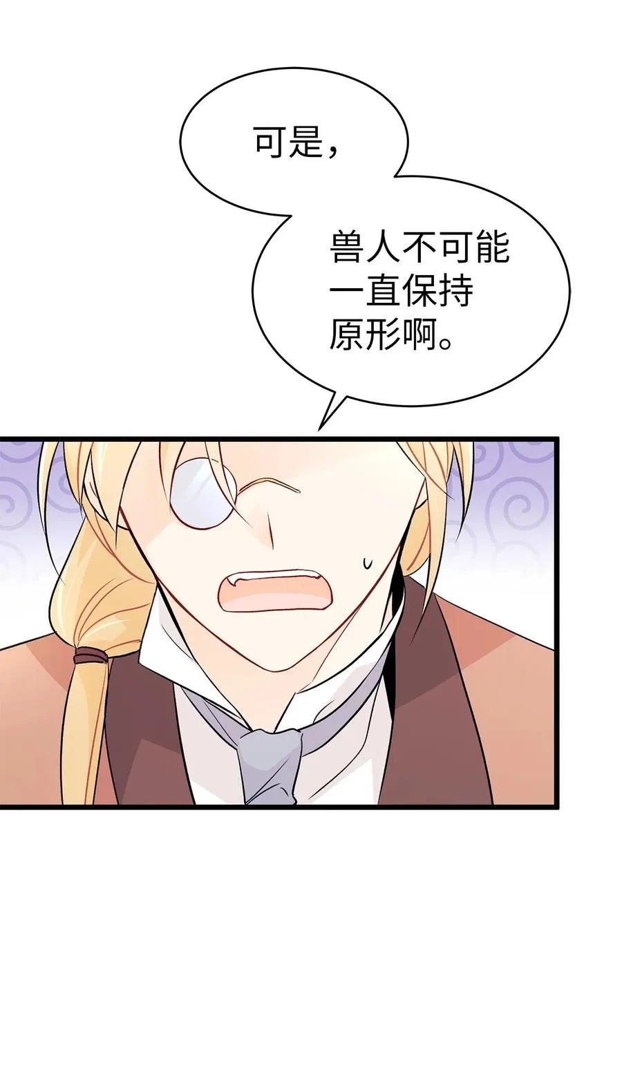 32 狮与兔的会谈 第26页