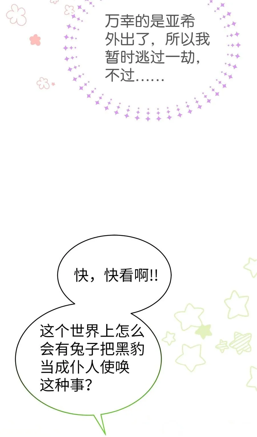 32 狮与兔的会谈 第30页