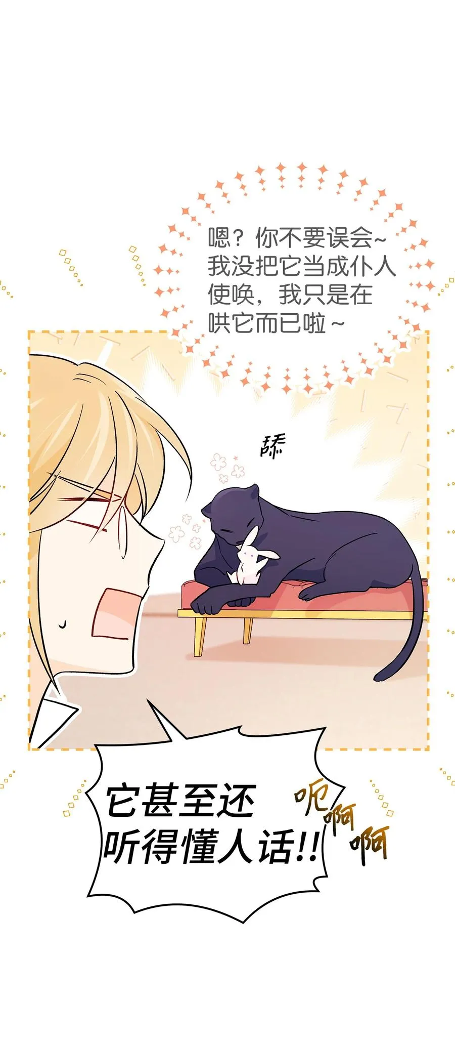 32 狮与兔的会谈 第32页