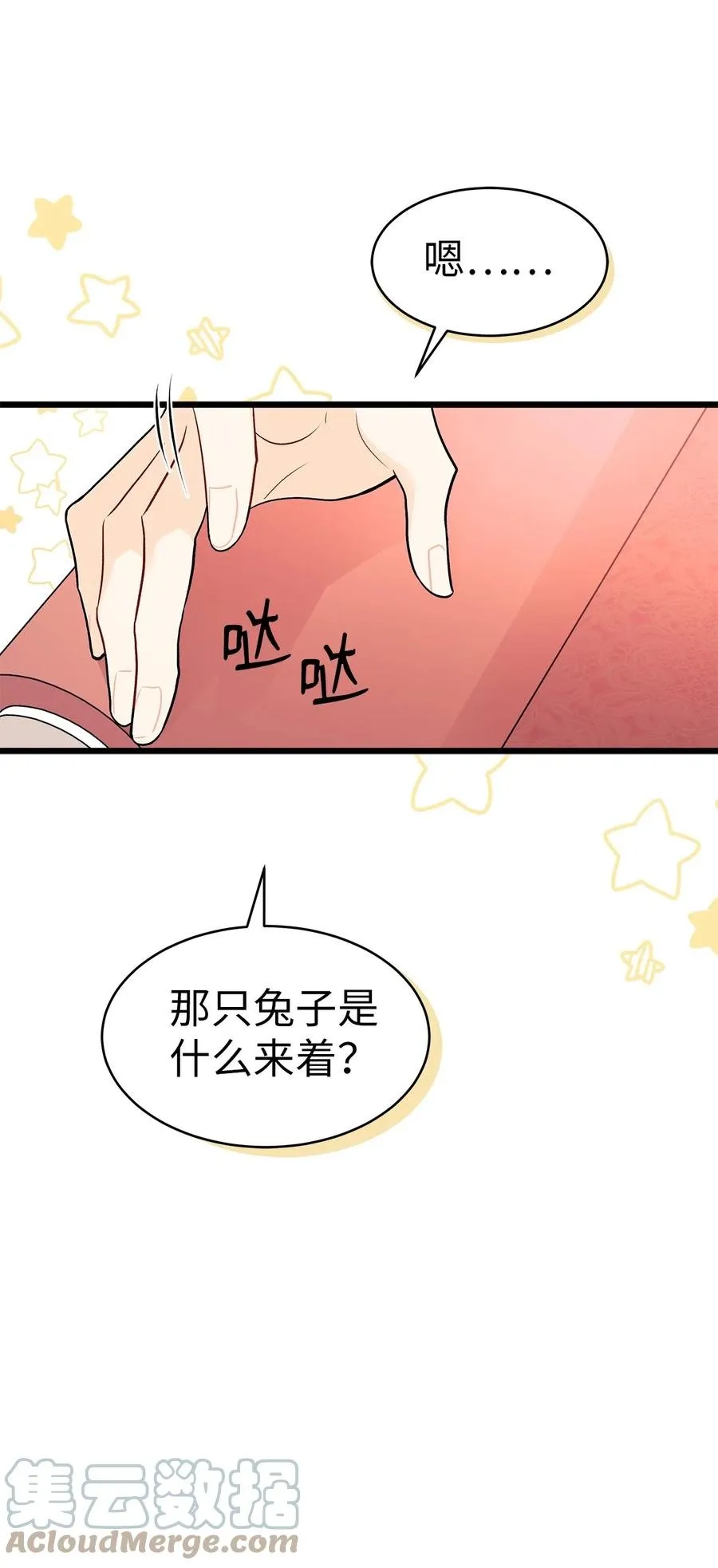 32 狮与兔的会谈 第33页