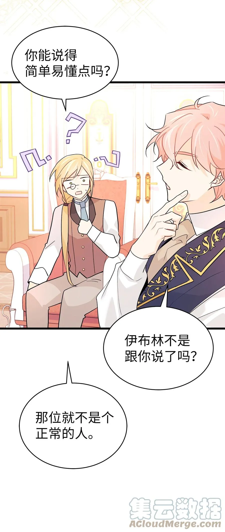 32 狮与兔的会谈 第37页