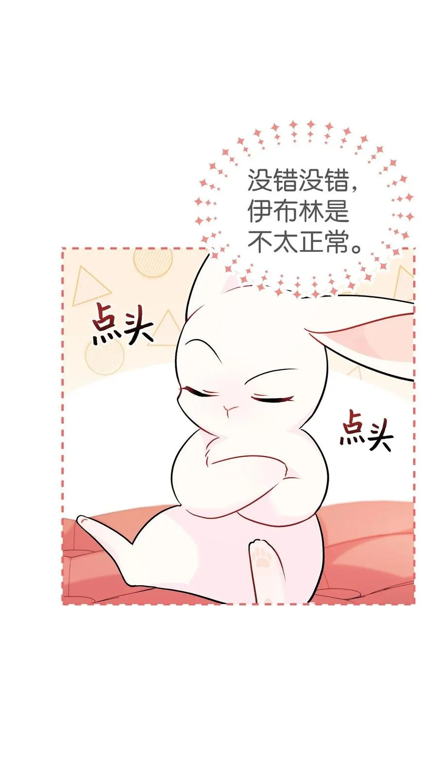 32 狮与兔的会谈 第38页