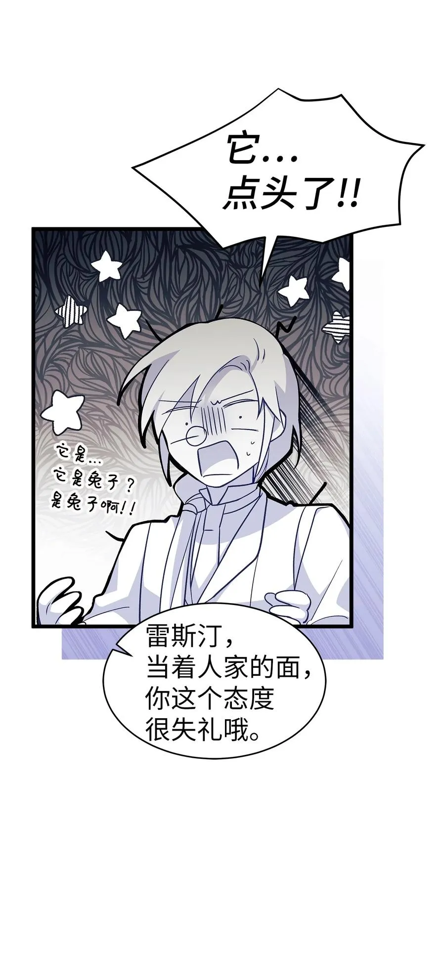 32 狮与兔的会谈 第39页