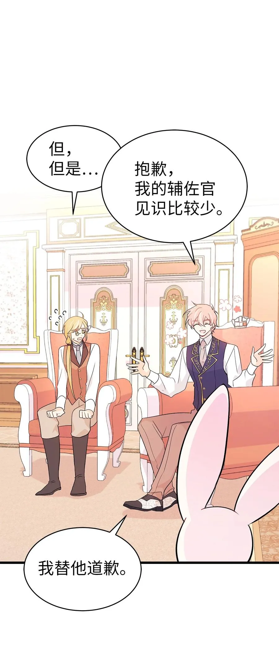 32 狮与兔的会谈 第40页
