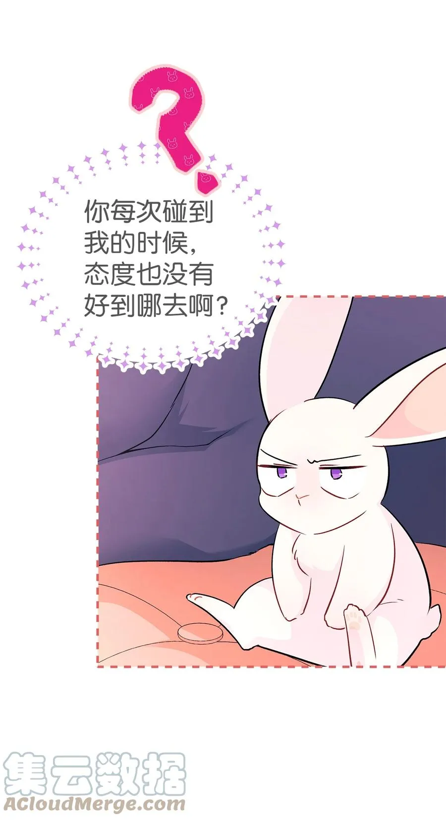 32 狮与兔的会谈 第41页