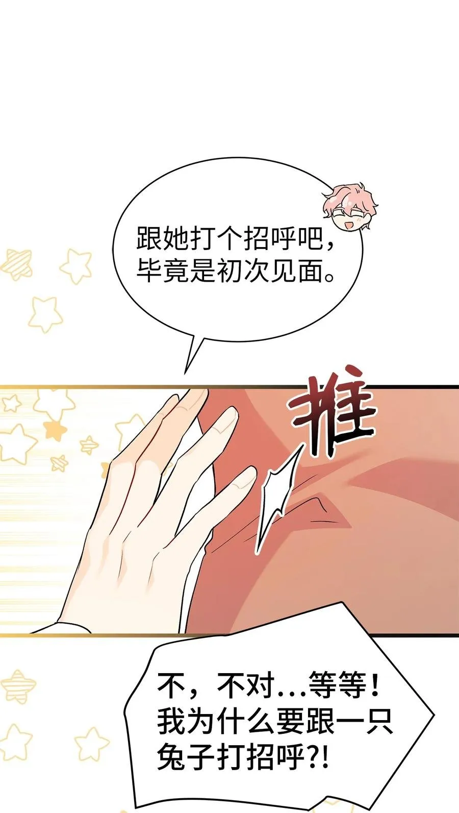 32 狮与兔的会谈 第42页