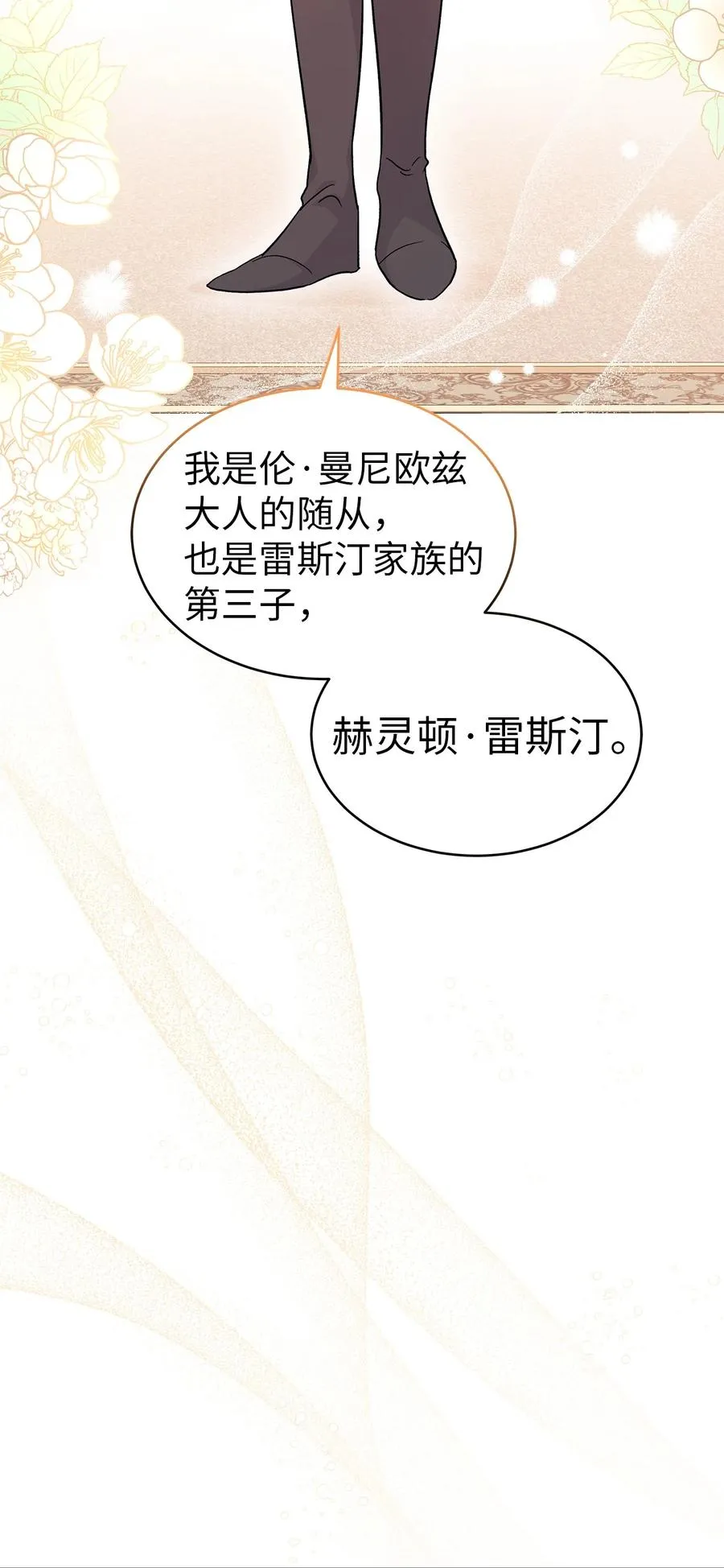 32 狮与兔的会谈 第47页