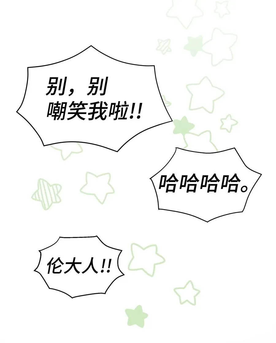 32 狮与兔的会谈 第51页