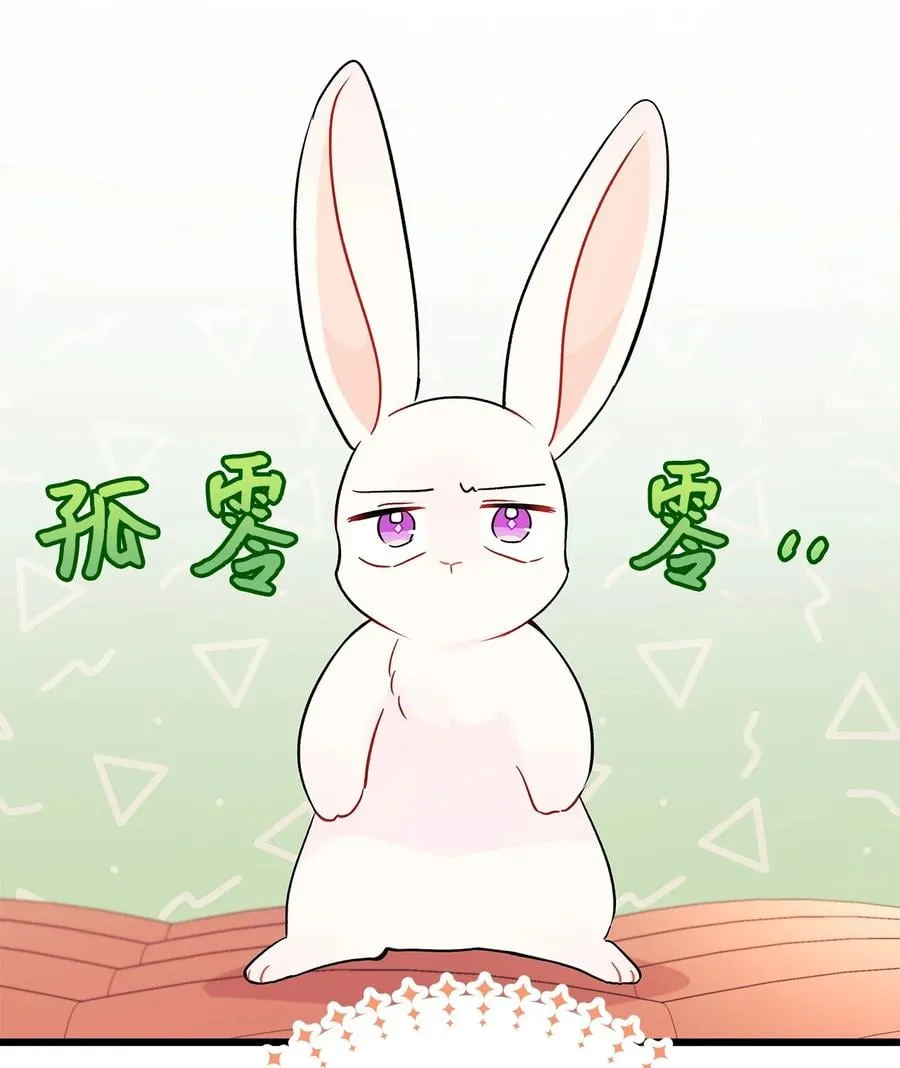 32 狮与兔的会谈 第52页
