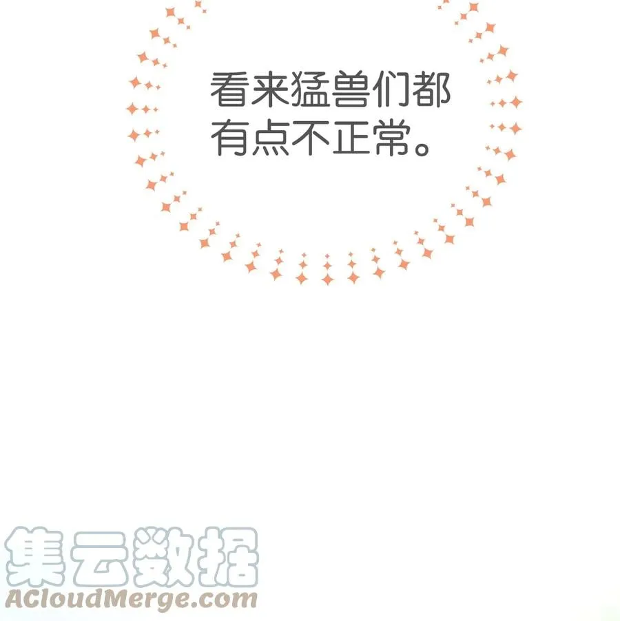 32 狮与兔的会谈 第53页