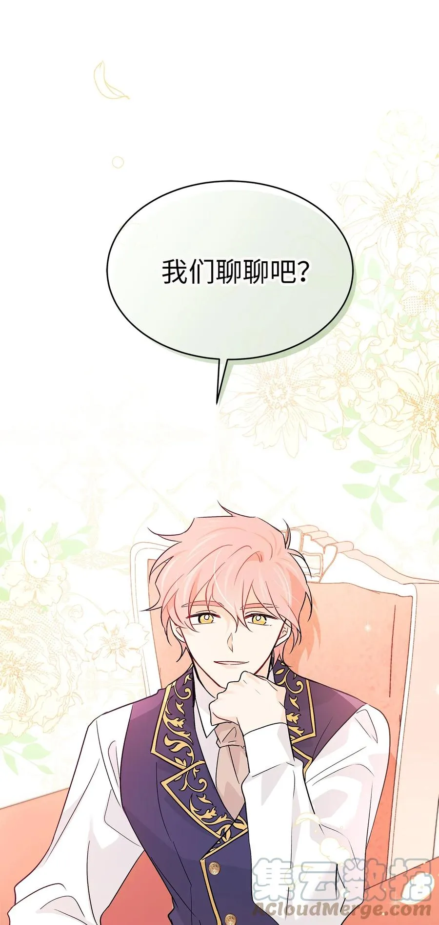 32 狮与兔的会谈 第57页
