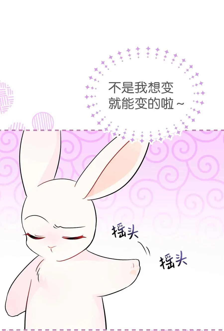 32 狮与兔的会谈 第60页