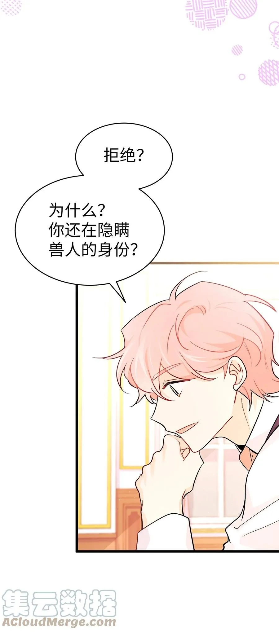 32 狮与兔的会谈 第61页