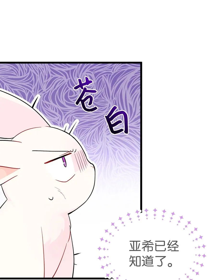 32 狮与兔的会谈 第62页