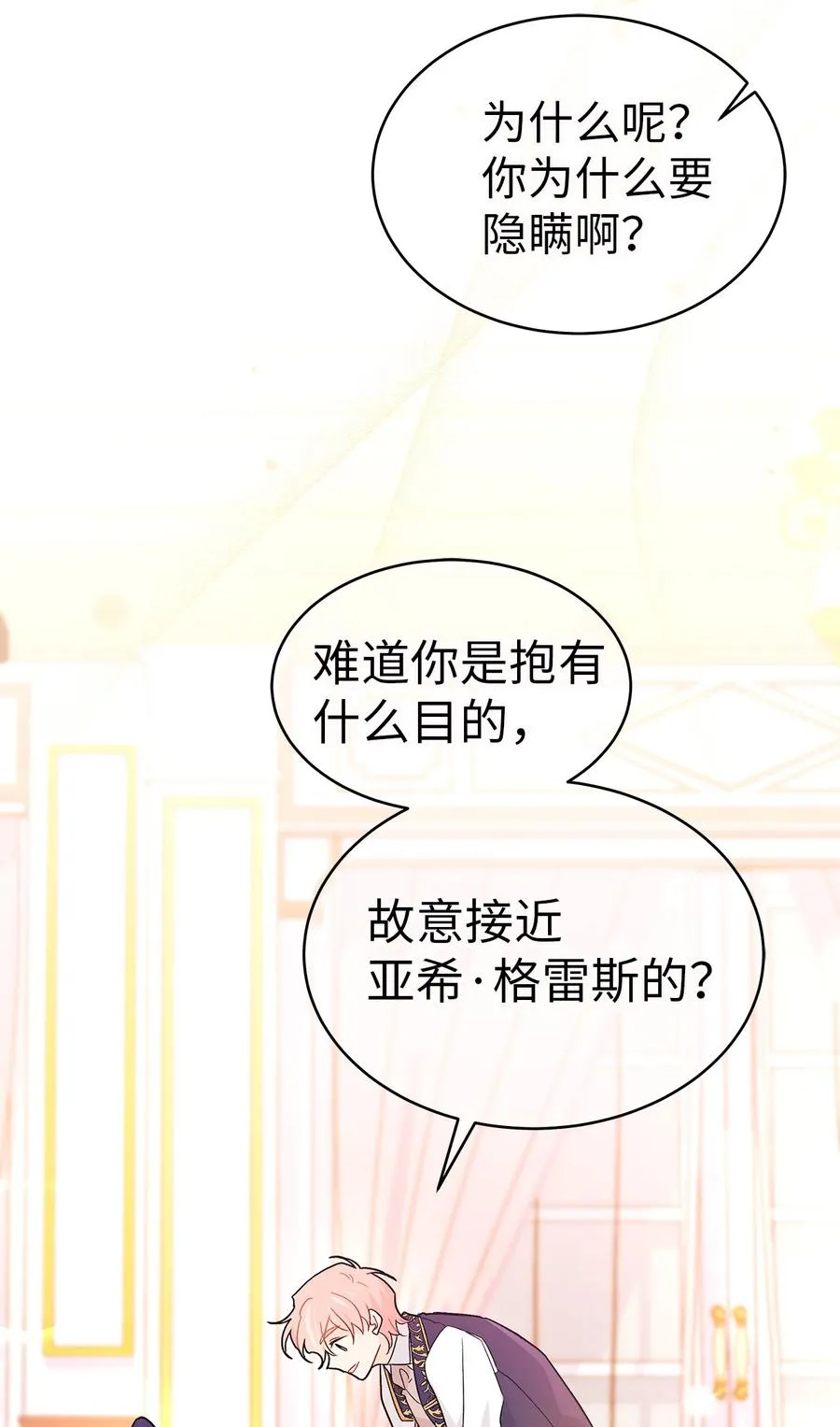 32 狮与兔的会谈 第64页