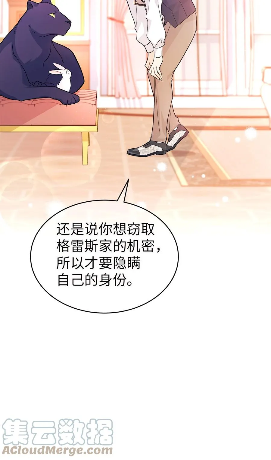 32 狮与兔的会谈 第65页