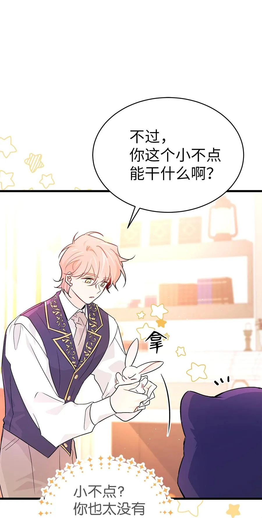 32 狮与兔的会谈 第66页
