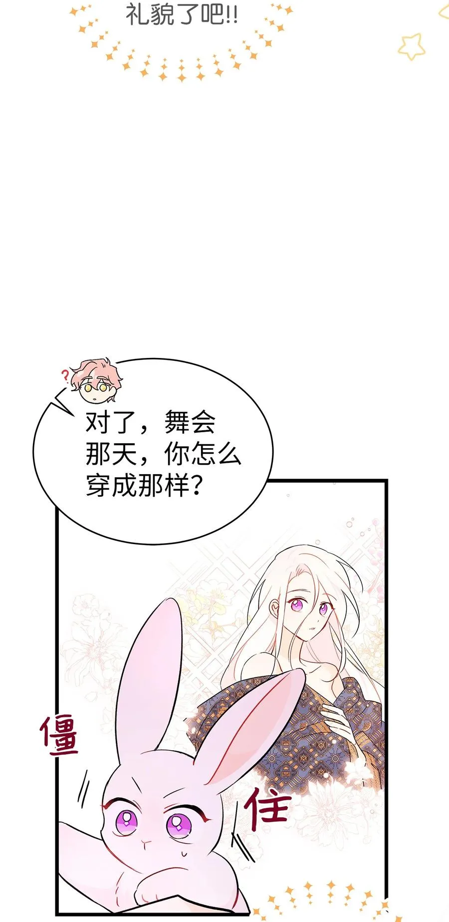 32 狮与兔的会谈 第67页