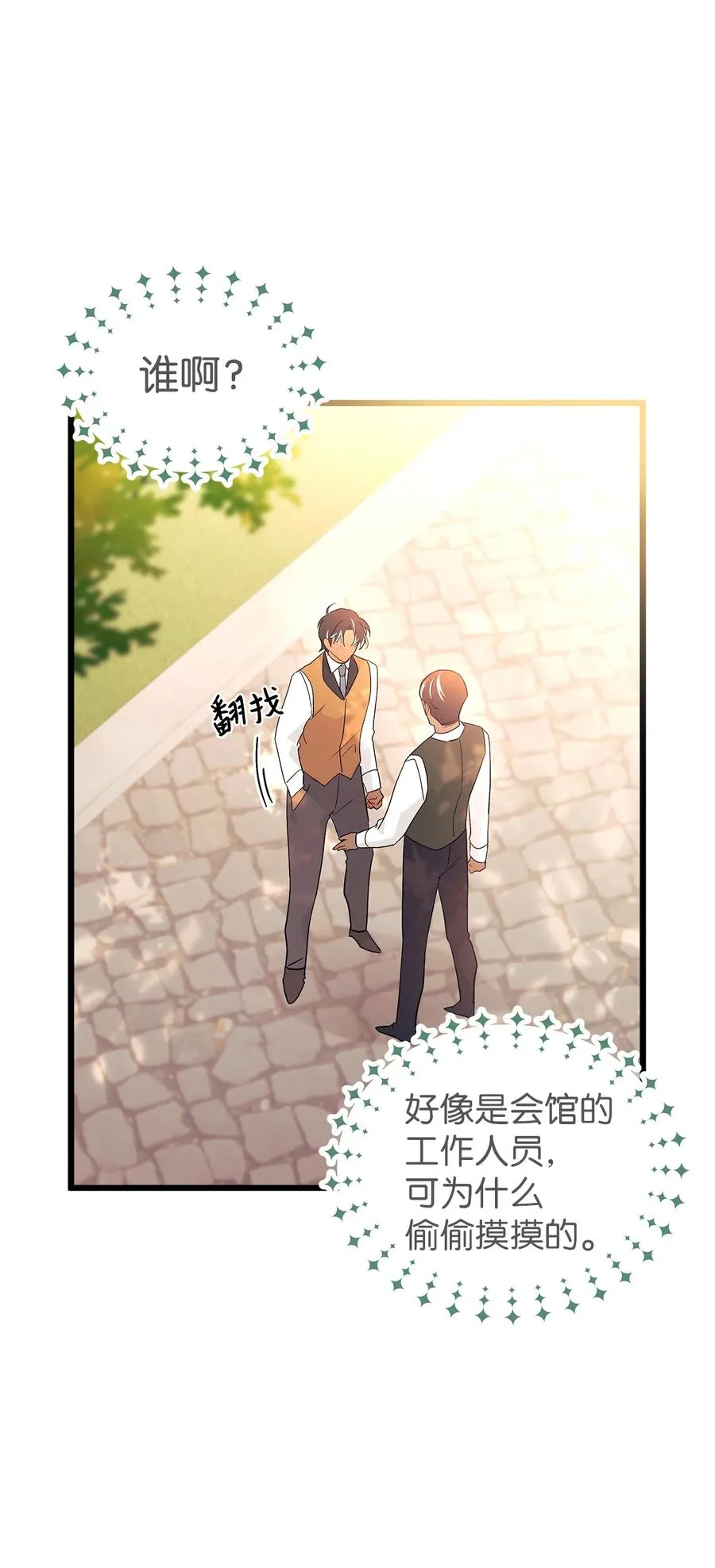 32 狮与兔的会谈 第82页