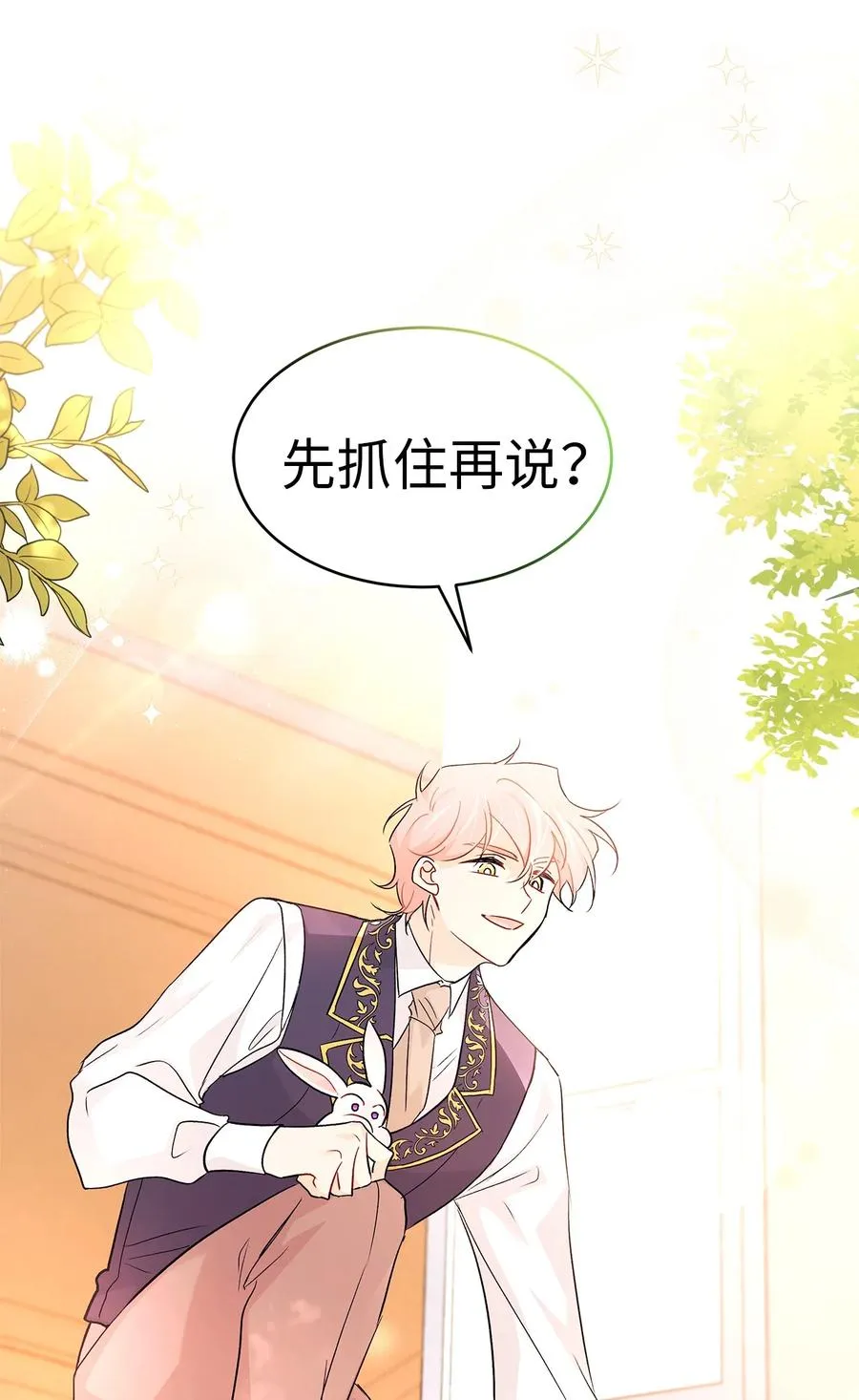 32 狮与兔的会谈 第90页