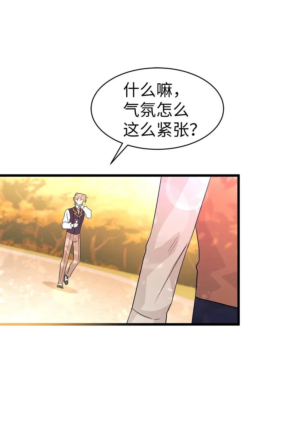 33 快追啊！ 第20页