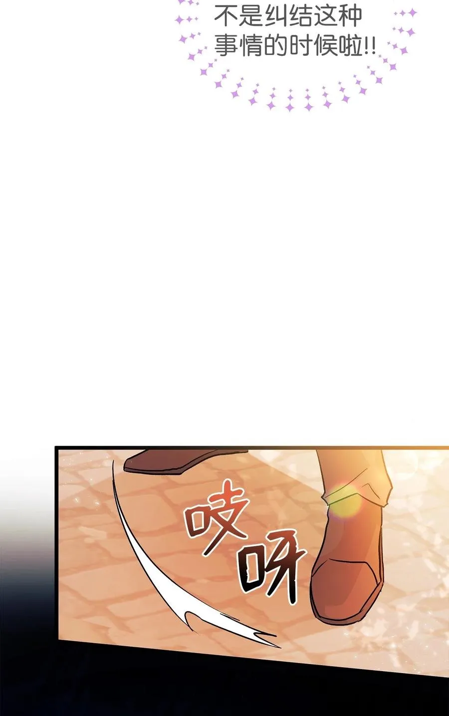 33 快追啊！ 第23页