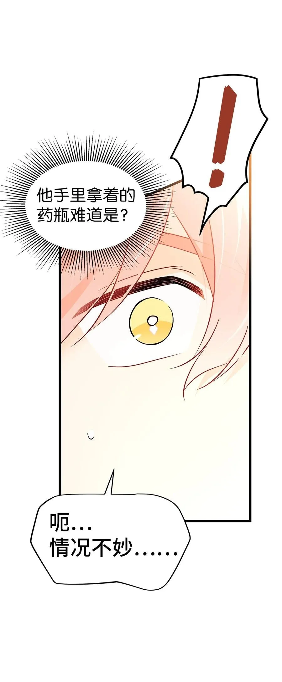 33 快追啊！ 第36页
